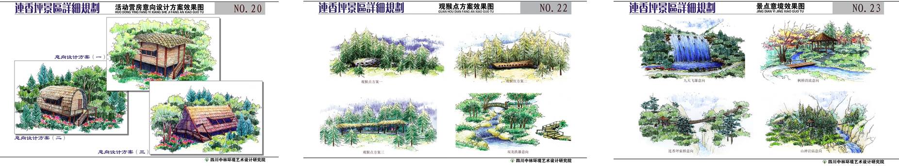 九寨溝白河金絲猴保護區(qū)建筑設(shè)計